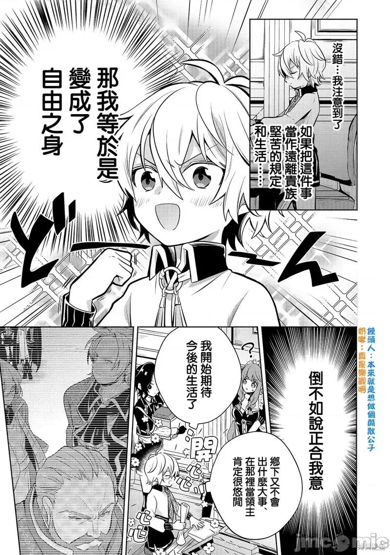 安闲领主的愉快领地防卫～以生产系魔术将无名小村打造成最强要塞都市 安闲领主的愉快领地防卫～以生产系魔术将无名小村打造成最强要塞都市～第03话.zip 第24页