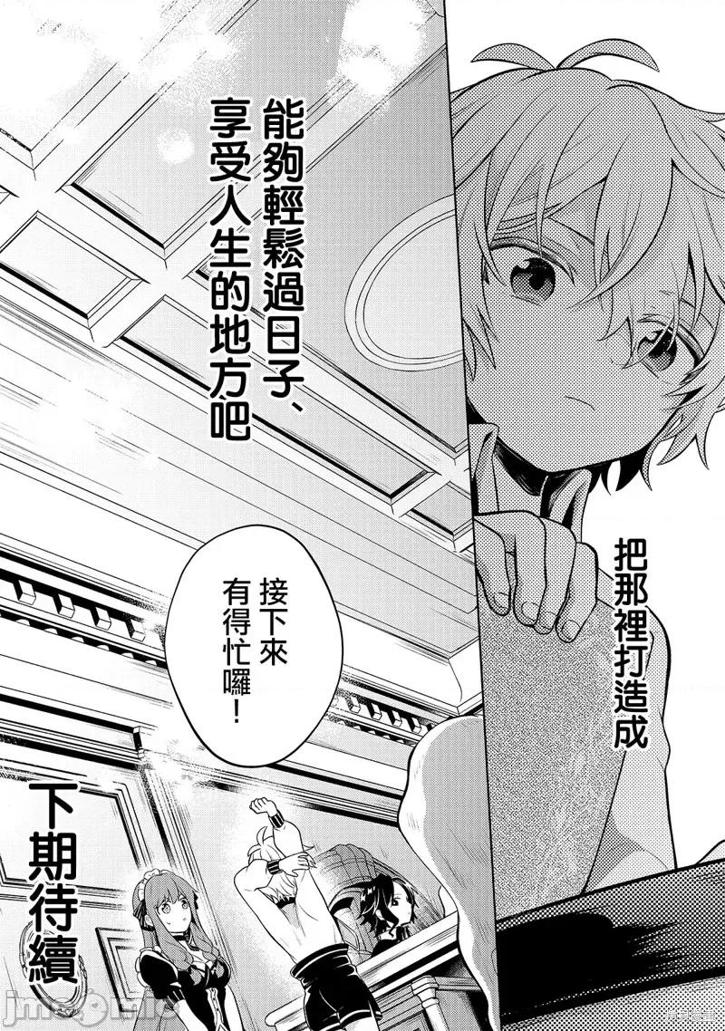 安闲领主的愉快领地防卫～以生产系魔术将无名小村打造成最强要塞都市 安闲领主的愉快领地防卫～以生产系魔术将无名小村打造成最强要塞都市～第03话.zip 第25页