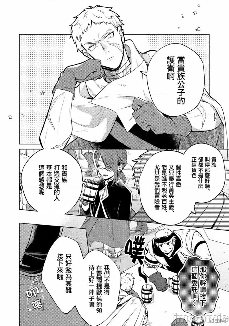 安闲领主的愉快领地防卫～以生产系魔术将无名小村打造成最强要塞都市 安闲领主的愉快领地防卫～以生产系魔术将无名小村打造成最强要塞都市～第04话.zip 第2页