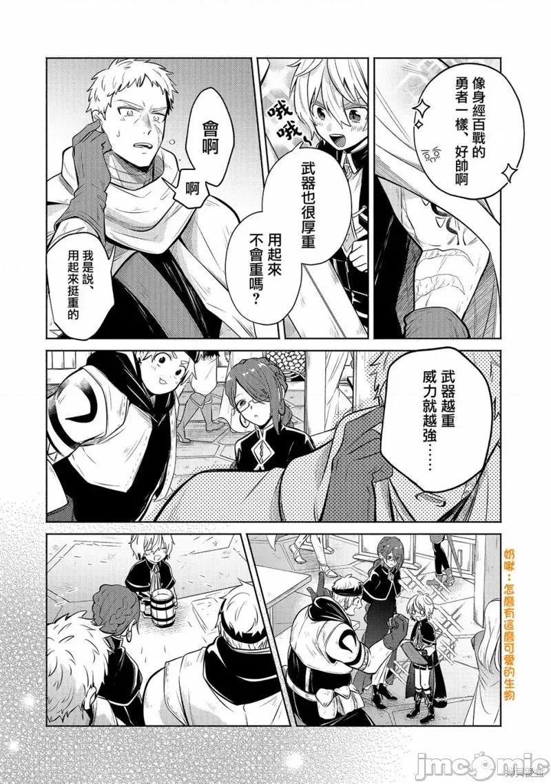 安闲领主的愉快领地防卫～以生产系魔术将无名小村打造成最强要塞都市 安闲领主的愉快领地防卫～以生产系魔术将无名小村打造成最强要塞都市～第04话.zip 第4页