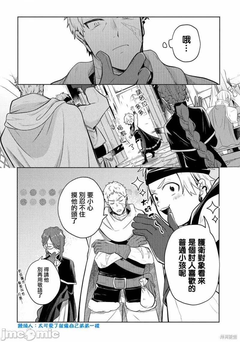 安闲领主的愉快领地防卫～以生产系魔术将无名小村打造成最强要塞都市 安闲领主的愉快领地防卫～以生产系魔术将无名小村打造成最强要塞都市～第04话.zip 第5页
