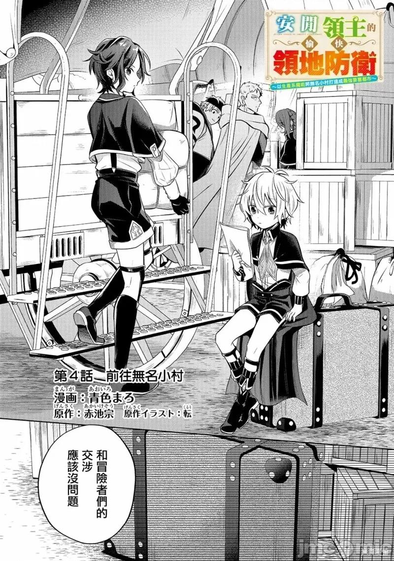 安闲领主的愉快领地防卫～以生产系魔术将无名小村打造成最强要塞都市 安闲领主的愉快领地防卫～以生产系魔术将无名小村打造成最强要塞都市～第04话.zip 第6页