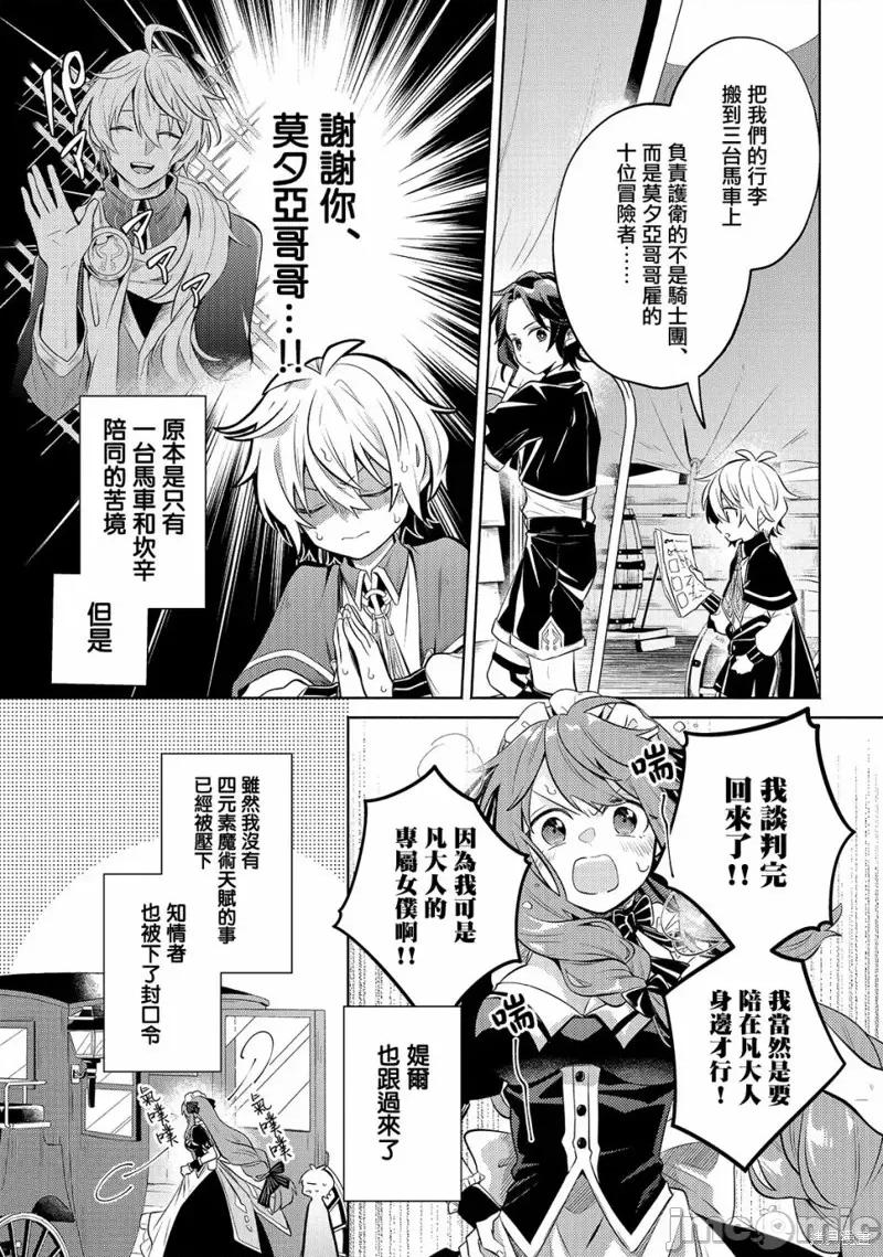 安闲领主的愉快领地防卫～以生产系魔术将无名小村打造成最强要塞都市 安闲领主的愉快领地防卫～以生产系魔术将无名小村打造成最强要塞都市～第04话.zip 第7页