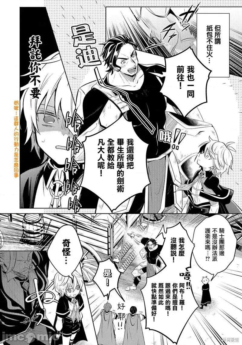 安闲领主的愉快领地防卫～以生产系魔术将无名小村打造成最强要塞都市 安闲领主的愉快领地防卫～以生产系魔术将无名小村打造成最强要塞都市～第04话.zip 第8页