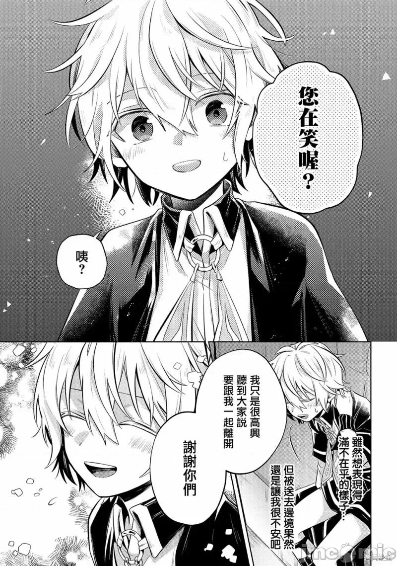 安闲领主的愉快领地防卫～以生产系魔术将无名小村打造成最强要塞都市 安闲领主的愉快领地防卫～以生产系魔术将无名小村打造成最强要塞都市～第04话.zip 第11页