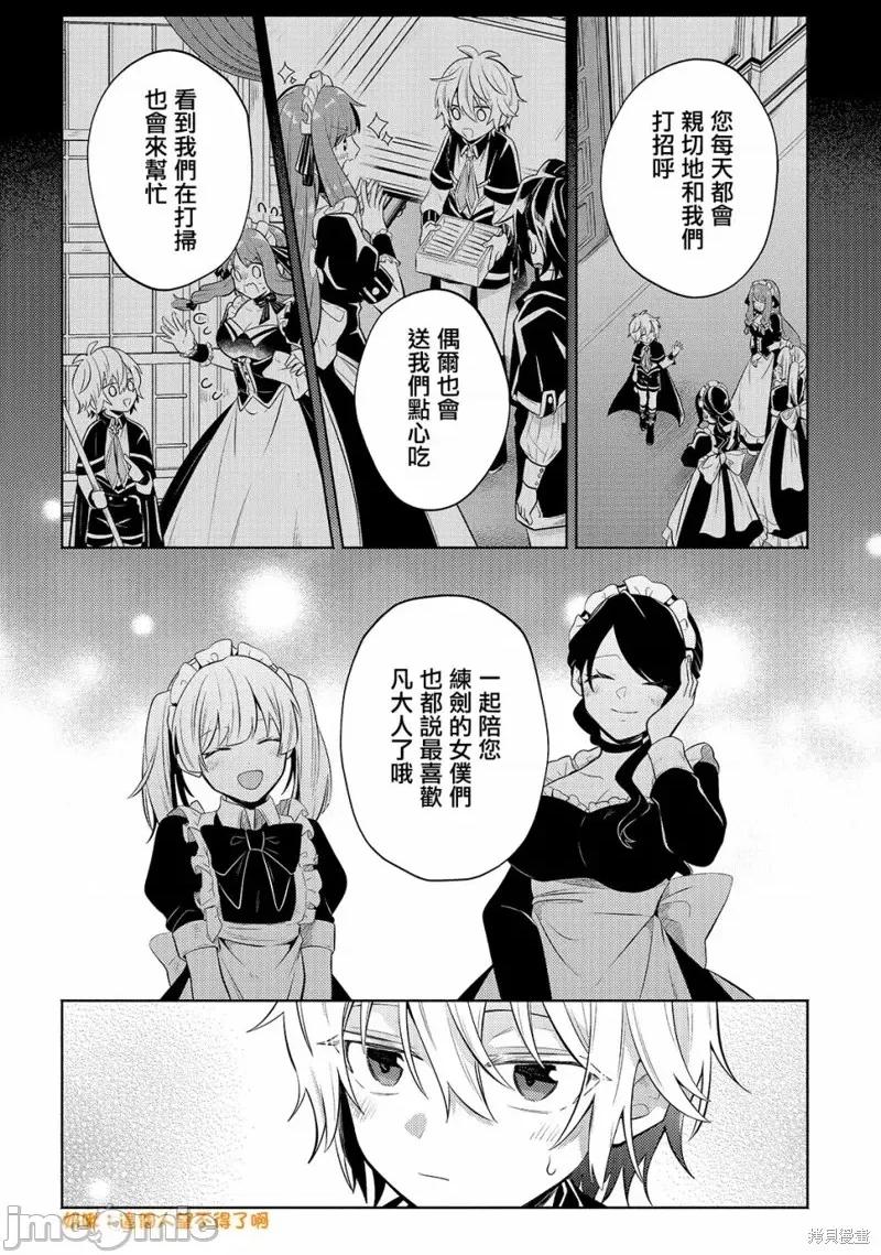 安闲领主的愉快领地防卫～以生产系魔术将无名小村打造成最强要塞都市 安闲领主的愉快领地防卫～以生产系魔术将无名小村打造成最强要塞都市～第04话.zip 第13页