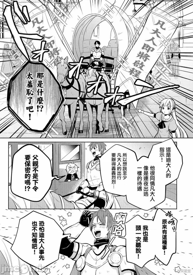 安闲领主的愉快领地防卫～以生产系魔术将无名小村打造成最强要塞都市 安闲领主的愉快领地防卫～以生产系魔术将无名小村打造成最强要塞都市～第04话.zip 第17页