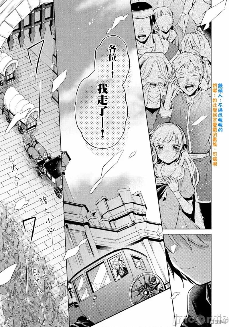 安闲领主的愉快领地防卫～以生产系魔术将无名小村打造成最强要塞都市 安闲领主的愉快领地防卫～以生产系魔术将无名小村打造成最强要塞都市～第04话.zip 第19页