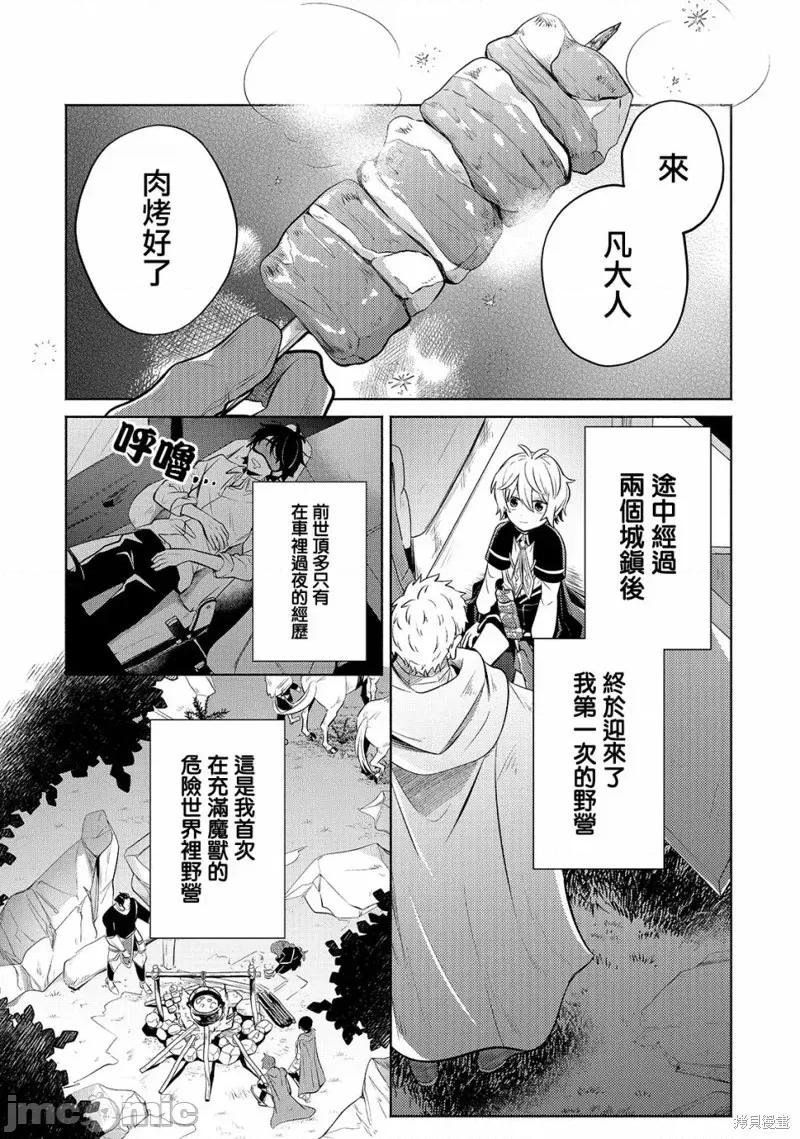安闲领主的愉快领地防卫～以生产系魔术将无名小村打造成最强要塞都市 安闲领主的愉快领地防卫～以生产系魔术将无名小村打造成最强要塞都市～第04话.zip 第21页