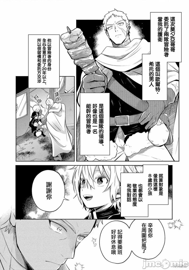 安闲领主的愉快领地防卫～以生产系魔术将无名小村打造成最强要塞都市 安闲领主的愉快领地防卫～以生产系魔术将无名小村打造成最强要塞都市～第04话.zip 第22页