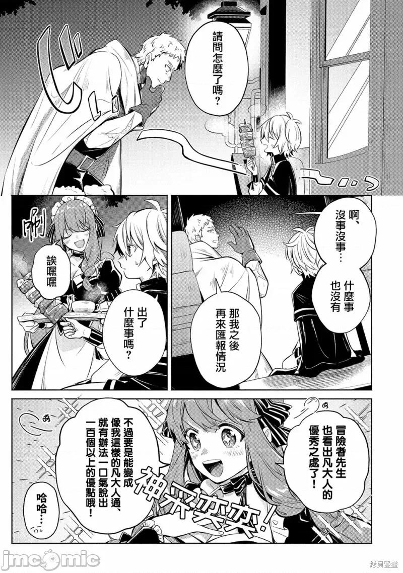 安闲领主的愉快领地防卫～以生产系魔术将无名小村打造成最强要塞都市 安闲领主的愉快领地防卫～以生产系魔术将无名小村打造成最强要塞都市～第04话.zip 第23页
