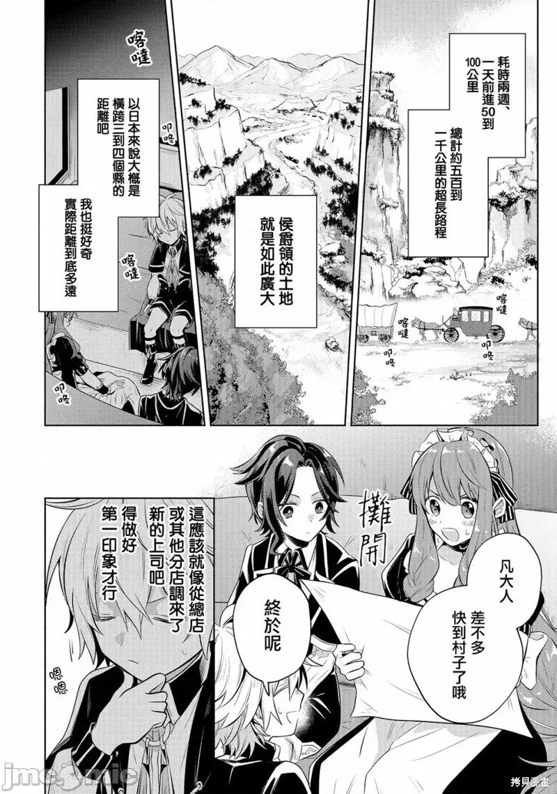 安闲领主的愉快领地防卫～以生产系魔术将无名小村打造成最强要塞都市 安闲领主的愉快领地防卫～以生产系魔术将无名小村打造成最强要塞都市～第04话.zip 第25页