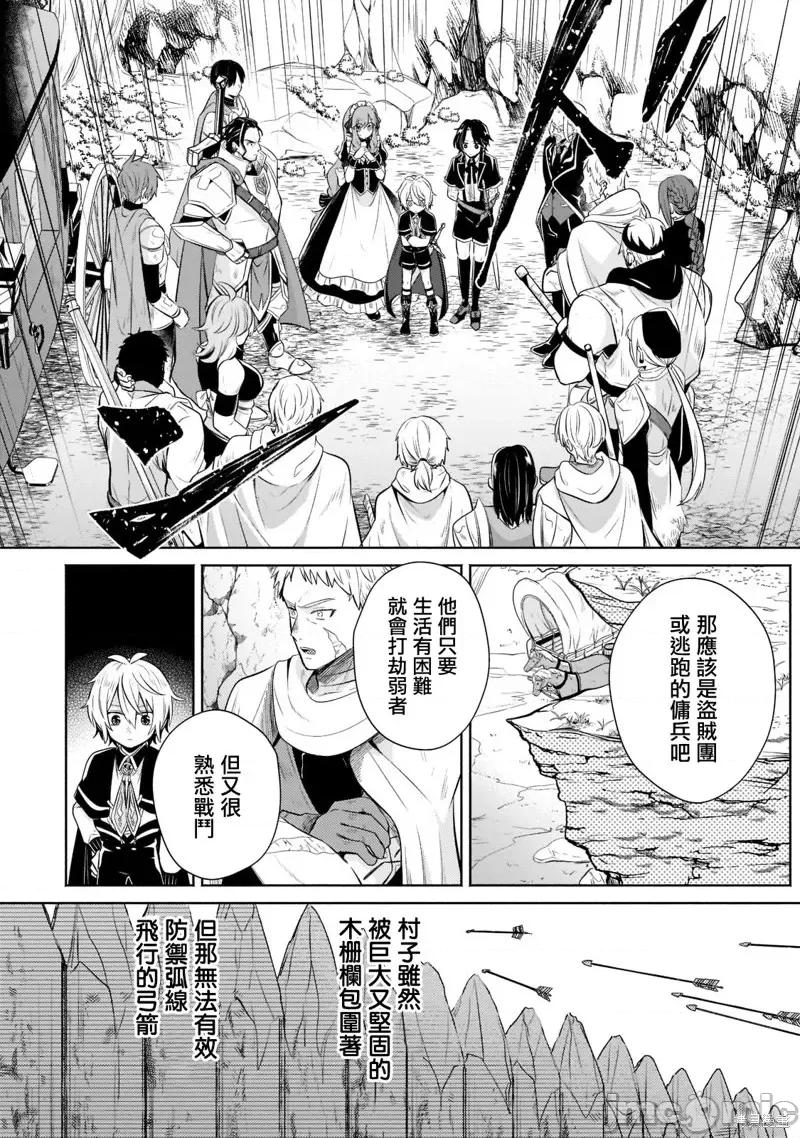 安闲领主的愉快领地防卫～以生产系魔术将无名小村打造成最强要塞都市 安闲领主的愉快领地防卫～以生产系魔术将无名小村打造成最强要塞都市～第05话.zip 第2页