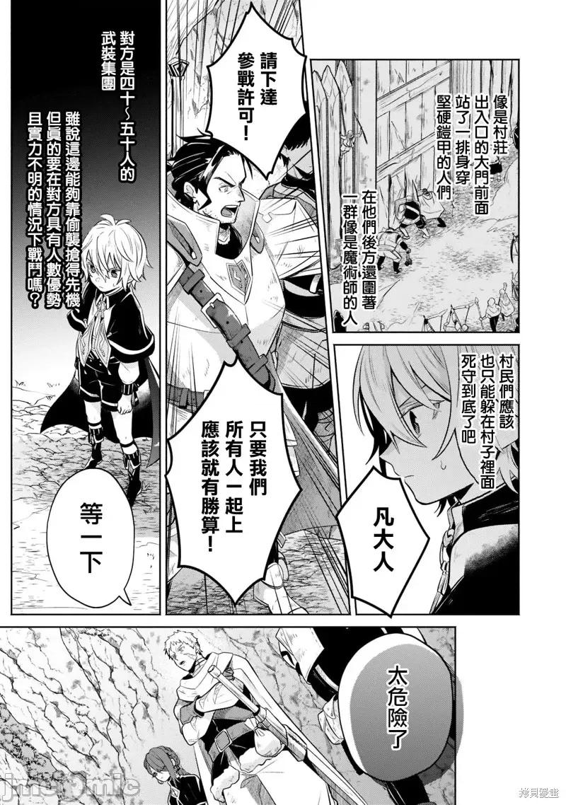 安闲领主的愉快领地防卫～以生产系魔术将无名小村打造成最强要塞都市 安闲领主的愉快领地防卫～以生产系魔术将无名小村打造成最强要塞都市～第05话.zip 第3页