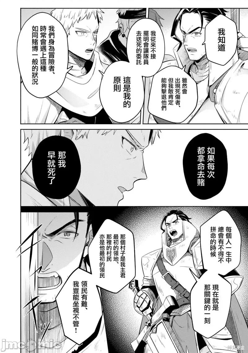 安闲领主的愉快领地防卫～以生产系魔术将无名小村打造成最强要塞都市 安闲领主的愉快领地防卫～以生产系魔术将无名小村打造成最强要塞都市～第05话.zip 第4页