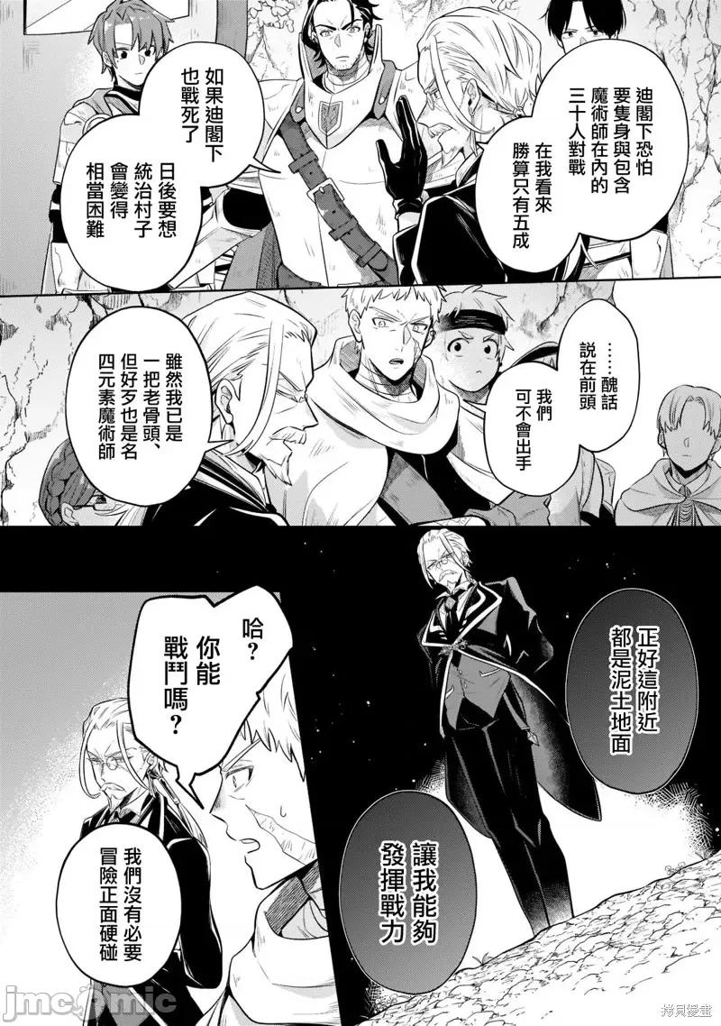 安闲领主的愉快领地防卫～以生产系魔术将无名小村打造成最强要塞都市 安闲领主的愉快领地防卫～以生产系魔术将无名小村打造成最强要塞都市～第05话.zip 第6页