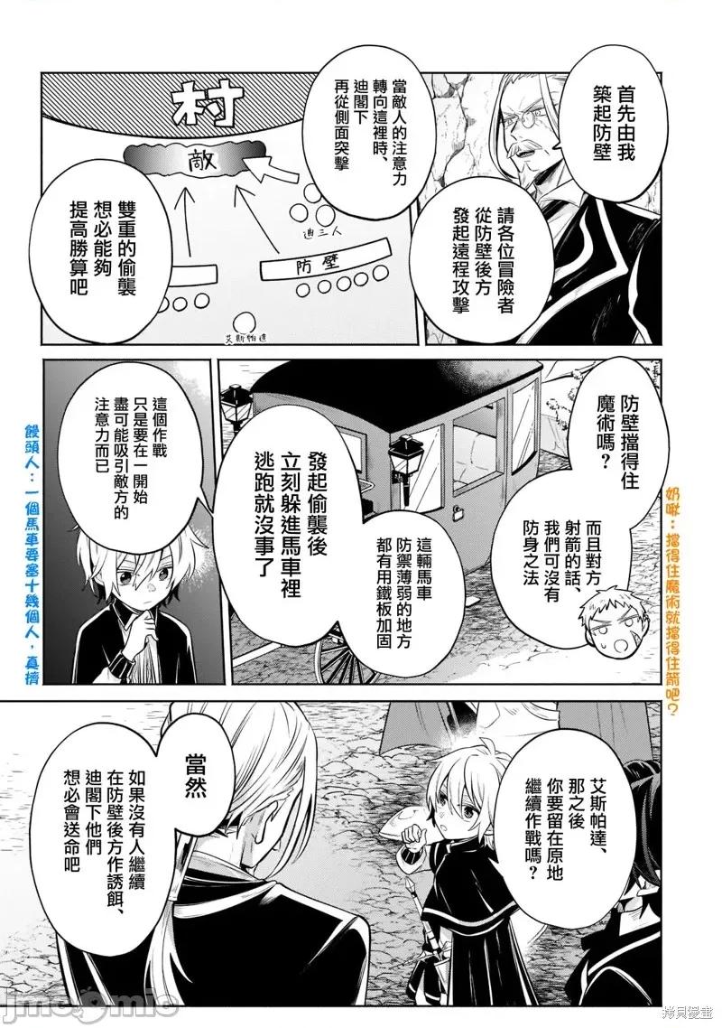 安闲领主的愉快领地防卫～以生产系魔术将无名小村打造成最强要塞都市 安闲领主的愉快领地防卫～以生产系魔术将无名小村打造成最强要塞都市～第05话.zip 第7页