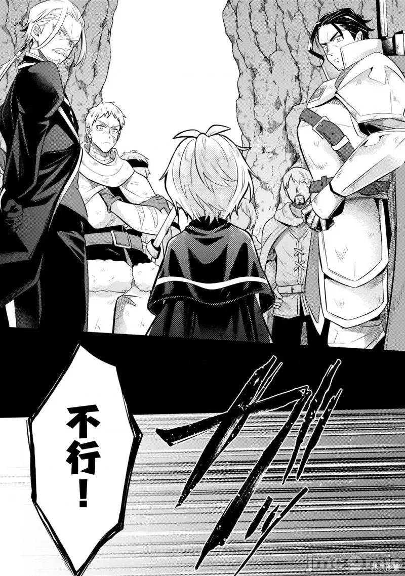 安闲领主的愉快领地防卫～以生产系魔术将无名小村打造成最强要塞都市 安闲领主的愉快领地防卫～以生产系魔术将无名小村打造成最强要塞都市～第05话.zip 第9页