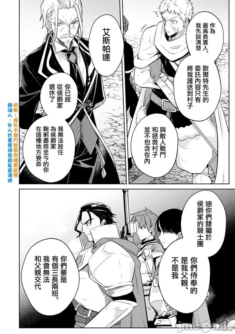 安闲领主的愉快领地防卫～以生产系魔术将无名小村打造成最强要塞都市 安闲领主的愉快领地防卫～以生产系魔术将无名小村打造成最强要塞都市～第05话.zip 第12页
