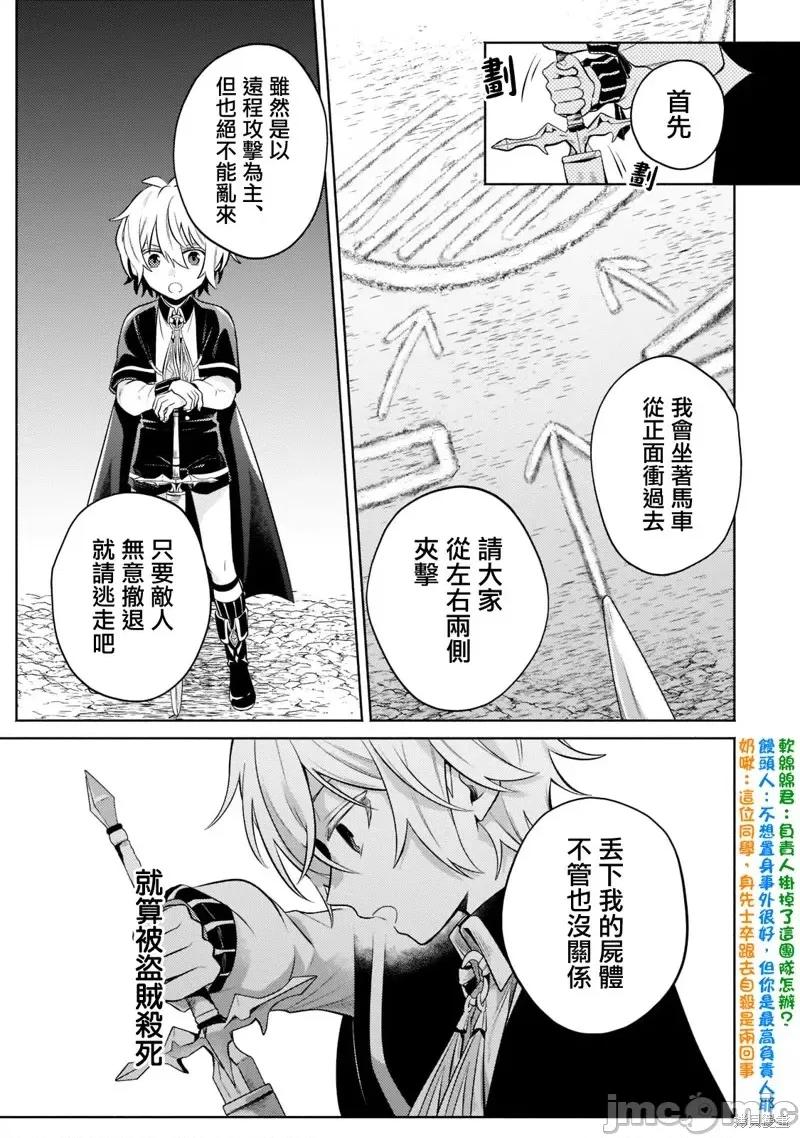 安闲领主的愉快领地防卫～以生产系魔术将无名小村打造成最强要塞都市 安闲领主的愉快领地防卫～以生产系魔术将无名小村打造成最强要塞都市～第05话.zip 第15页