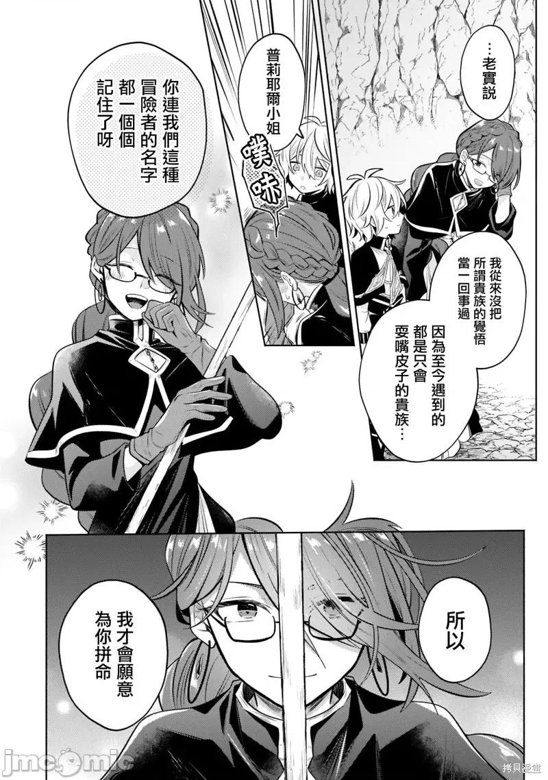 安闲领主的愉快领地防卫～以生产系魔术将无名小村打造成最强要塞都市 安闲领主的愉快领地防卫～以生产系魔术将无名小村打造成最强要塞都市～第05话.zip 第18页