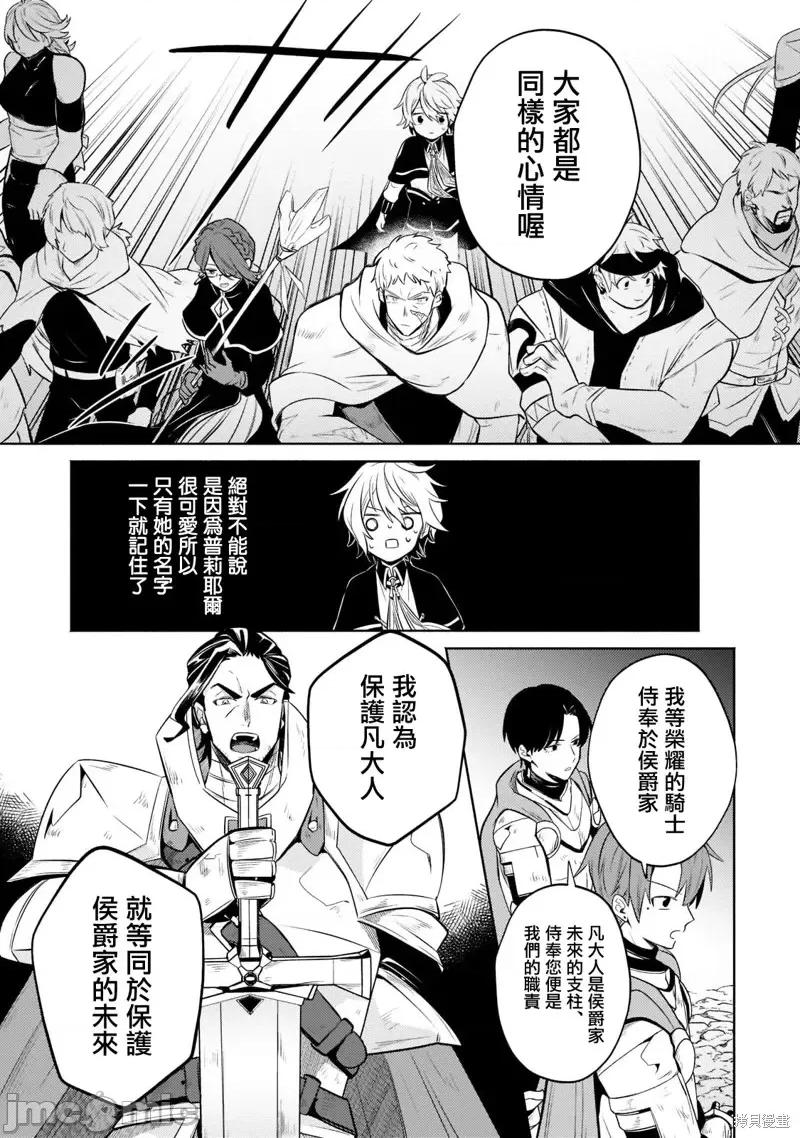 安闲领主的愉快领地防卫～以生产系魔术将无名小村打造成最强要塞都市 安闲领主的愉快领地防卫～以生产系魔术将无名小村打造成最强要塞都市～第05话.zip 第19页