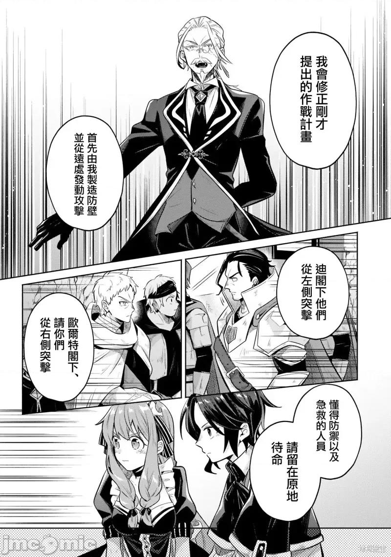 安闲领主的愉快领地防卫～以生产系魔术将无名小村打造成最强要塞都市 安闲领主的愉快领地防卫～以生产系魔术将无名小村打造成最强要塞都市～第05话.zip 第21页