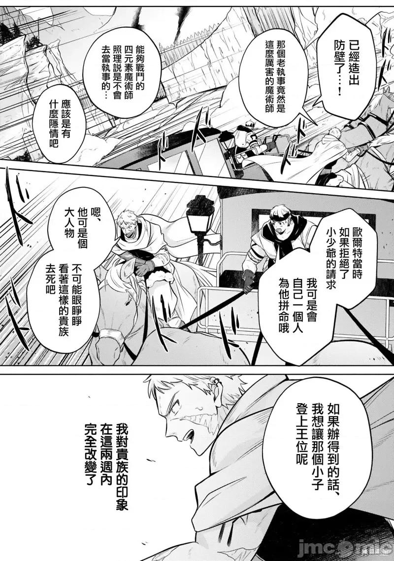 安闲领主的愉快领地防卫～以生产系魔术将无名小村打造成最强要塞都市 安闲领主的愉快领地防卫～以生产系魔术将无名小村打造成最强要塞都市～第05话.zip 第23页