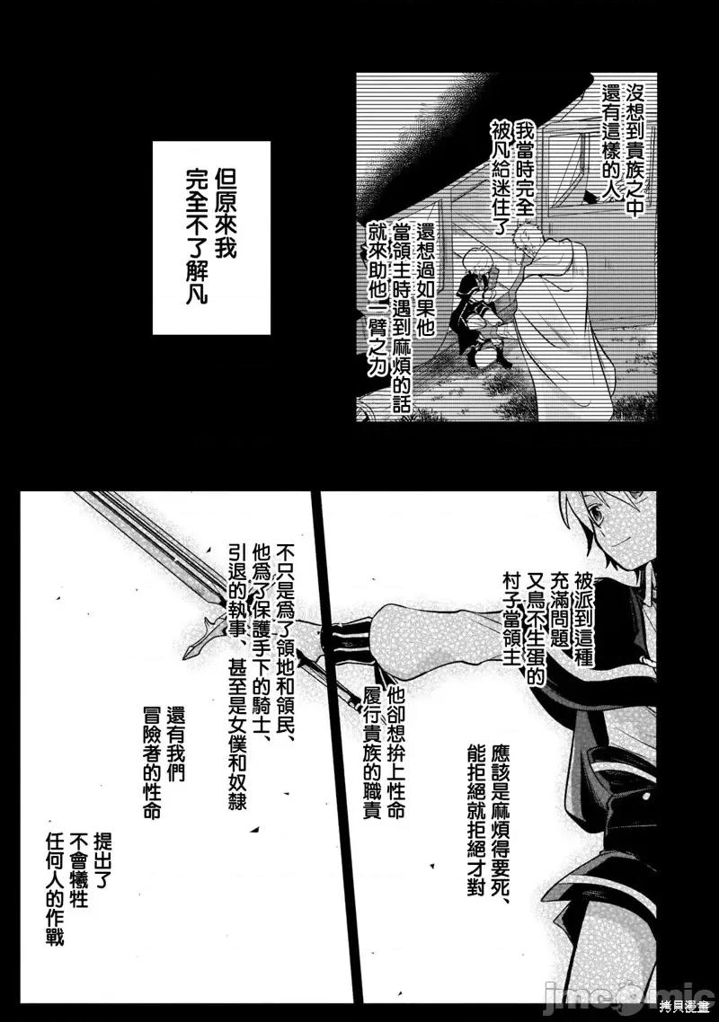 安闲领主的愉快领地防卫～以生产系魔术将无名小村打造成最强要塞都市 安闲领主的愉快领地防卫～以生产系魔术将无名小村打造成最强要塞都市～第05话.zip 第24页