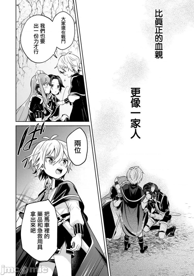 安闲领主的愉快领地防卫～以生产系魔术将无名小村打造成最强要塞都市 安闲领主的愉快领地防卫～以生产系魔术将无名小村打造成最强要塞都市～第05话.zip 第27页