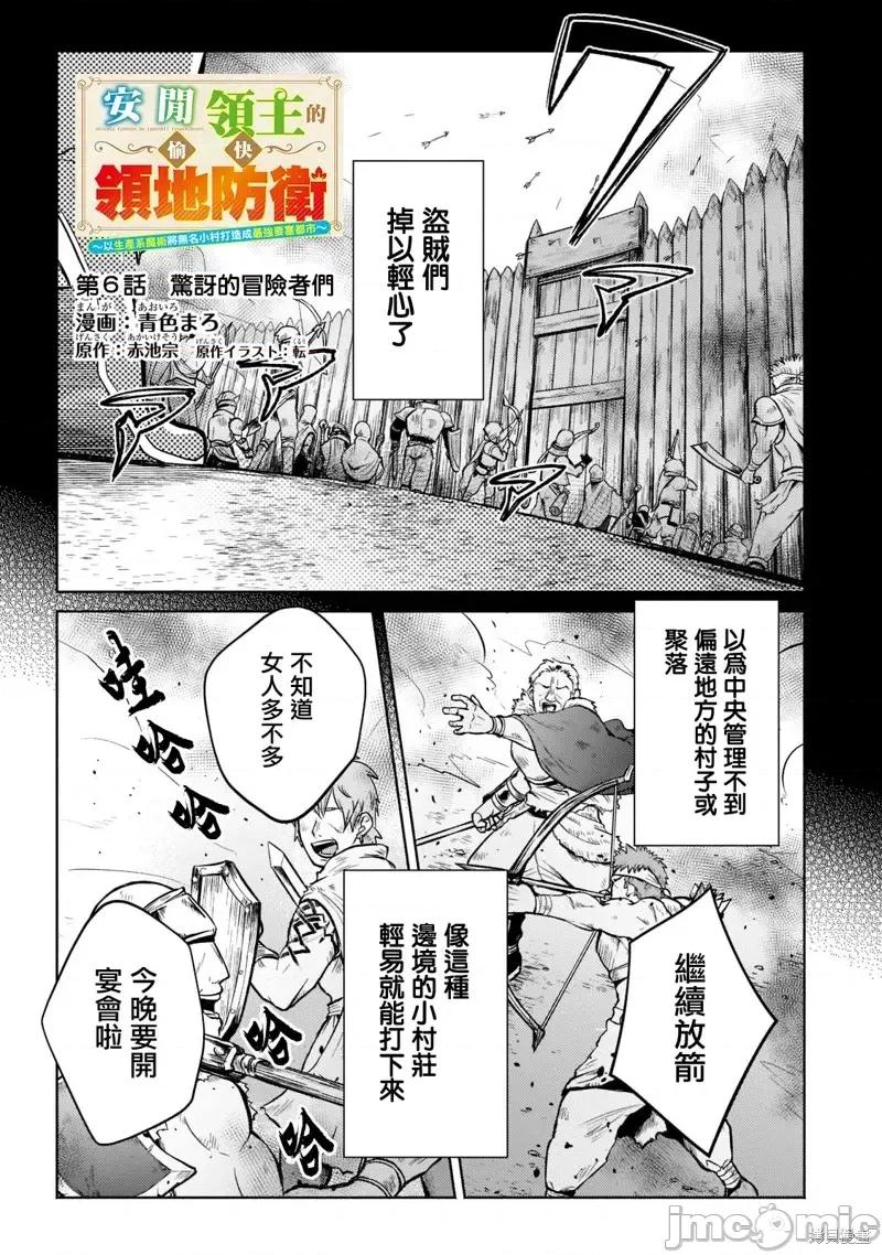 安闲领主的愉快领地防卫～以生产系魔术将无名小村打造成最强要塞都市 安闲领主的愉快领地防卫～以生产系魔术将无名小村打造成最强要塞都市～第06话.zip 第1页