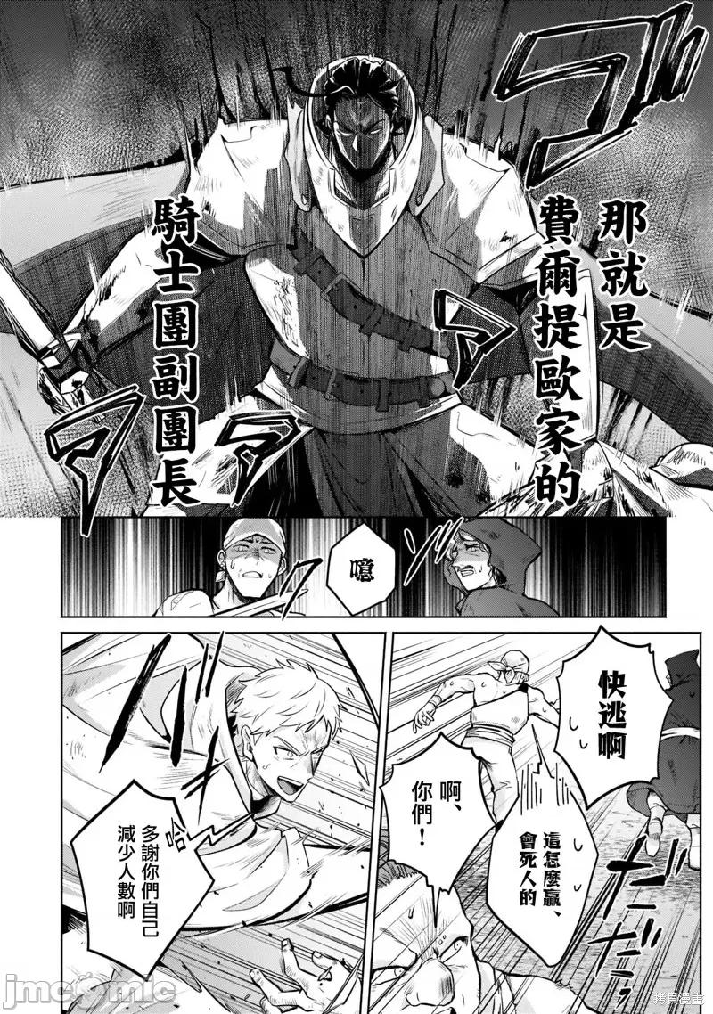 安闲领主的愉快领地防卫～以生产系魔术将无名小村打造成最强要塞都市 安闲领主的愉快领地防卫～以生产系魔术将无名小村打造成最强要塞都市～第06话.zip 第4页