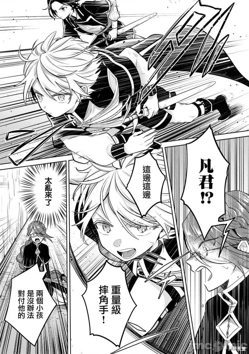 安闲领主的愉快领地防卫～以生产系魔术将无名小村打造成最强要塞都市 安闲领主的愉快领地防卫～以生产系魔术将无名小村打造成最强要塞都市～第06话.zip 第9页