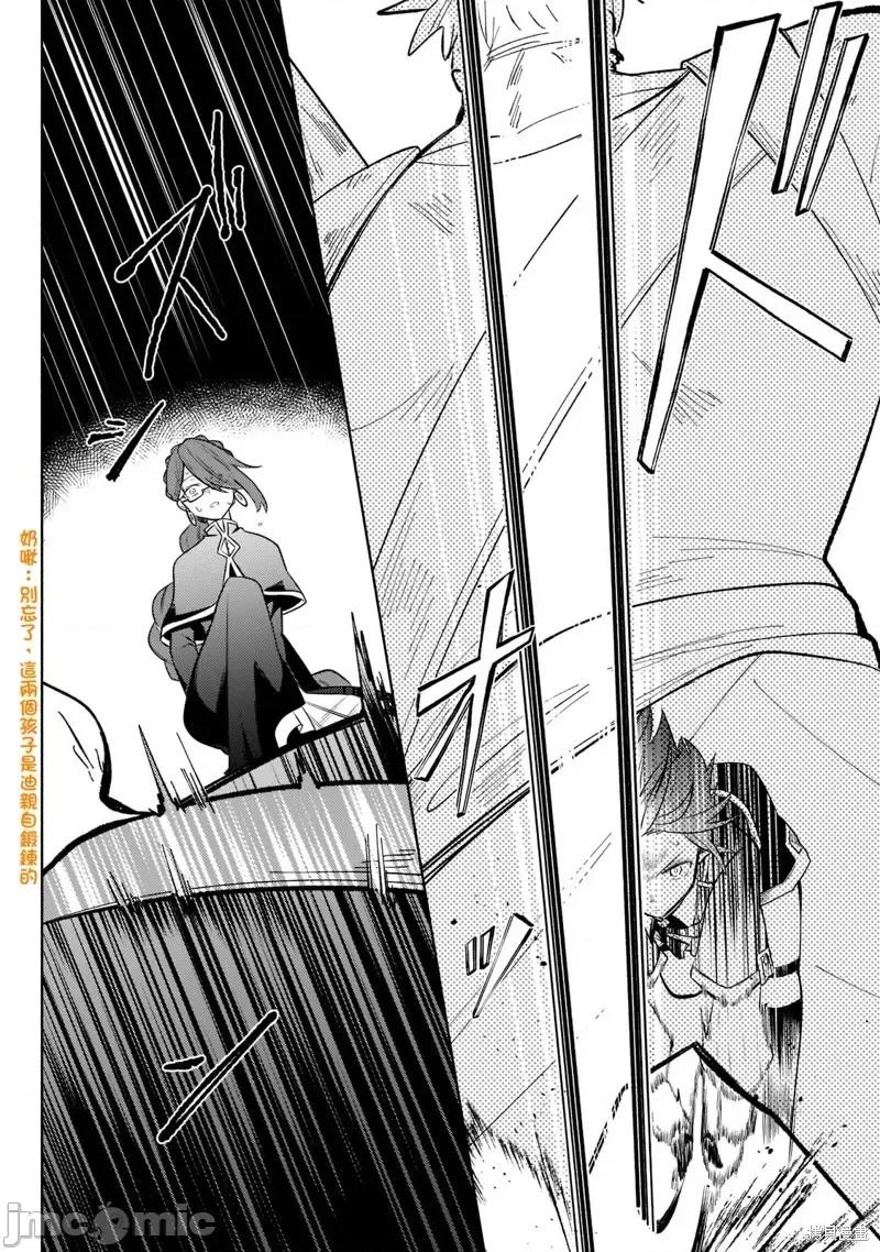 安闲领主的愉快领地防卫～以生产系魔术将无名小村打造成最强要塞都市 安闲领主的愉快领地防卫～以生产系魔术将无名小村打造成最强要塞都市～第06话.zip 第11页