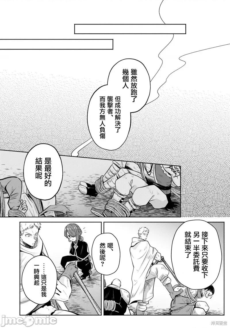 安闲领主的愉快领地防卫～以生产系魔术将无名小村打造成最强要塞都市 安闲领主的愉快领地防卫～以生产系魔术将无名小村打造成最强要塞都市～第06话.zip 第13页