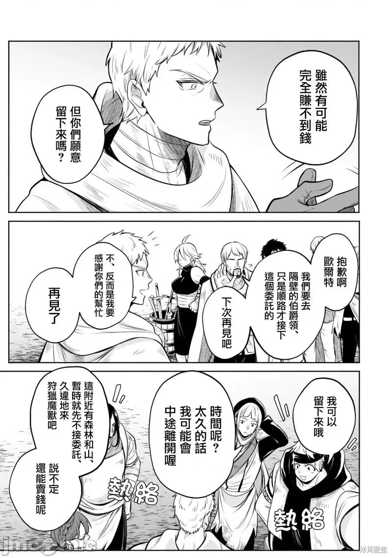 安闲领主的愉快领地防卫～以生产系魔术将无名小村打造成最强要塞都市 安闲领主的愉快领地防卫～以生产系魔术将无名小村打造成最强要塞都市～第06话.zip 第14页