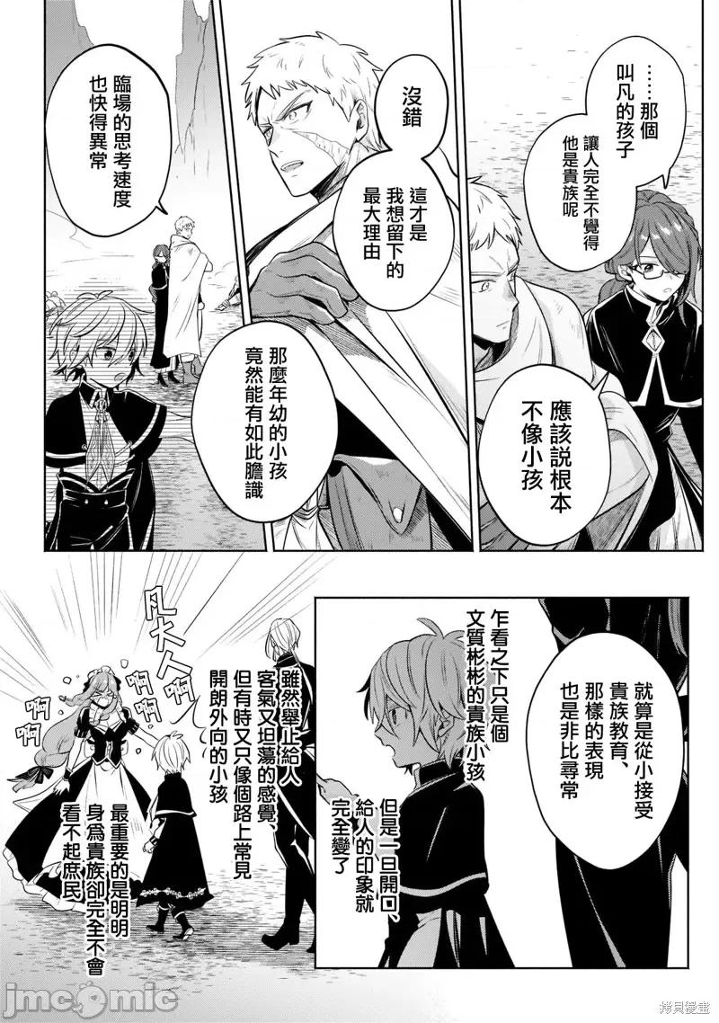 安闲领主的愉快领地防卫～以生产系魔术将无名小村打造成最强要塞都市 安闲领主的愉快领地防卫～以生产系魔术将无名小村打造成最强要塞都市～第06话.zip 第15页
