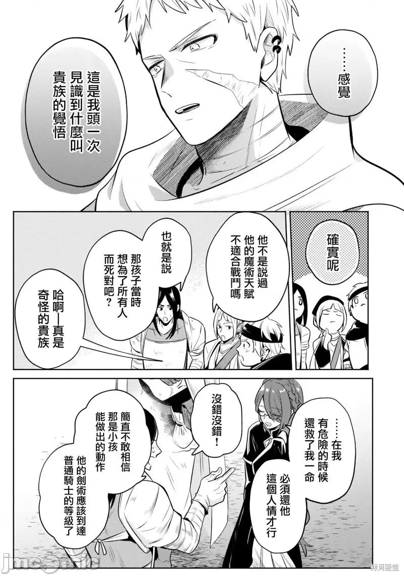 安闲领主的愉快领地防卫～以生产系魔术将无名小村打造成最强要塞都市 安闲领主的愉快领地防卫～以生产系魔术将无名小村打造成最强要塞都市～第06话.zip 第16页