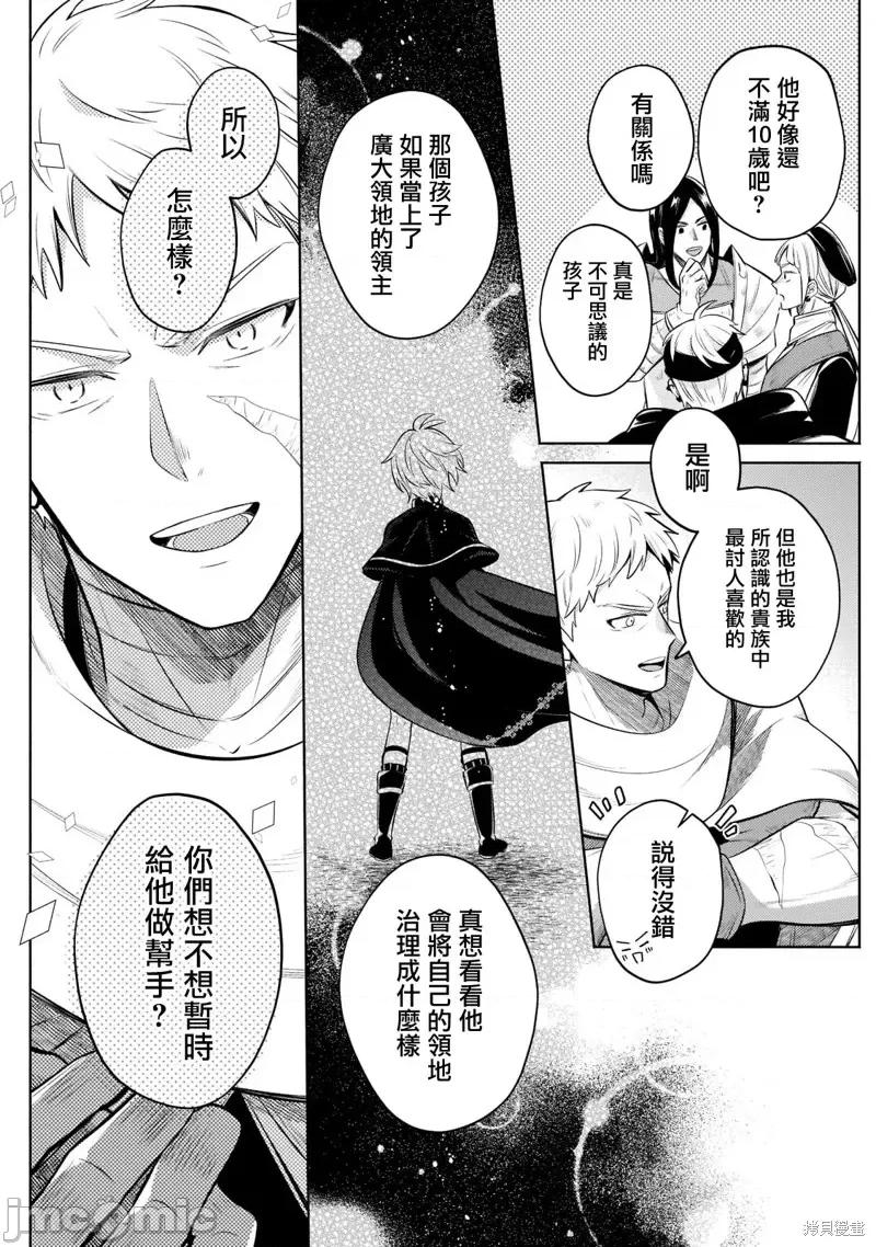 安闲领主的愉快领地防卫～以生产系魔术将无名小村打造成最强要塞都市 安闲领主的愉快领地防卫～以生产系魔术将无名小村打造成最强要塞都市～第06话.zip 第17页
