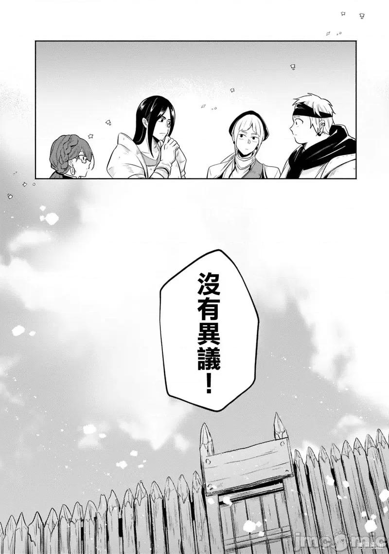 安闲领主的愉快领地防卫～以生产系魔术将无名小村打造成最强要塞都市 安闲领主的愉快领地防卫～以生产系魔术将无名小村打造成最强要塞都市～第06话.zip 第18页