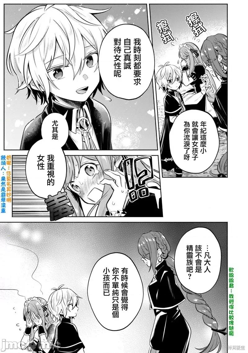 安闲领主的愉快领地防卫～以生产系魔术将无名小村打造成最强要塞都市 安闲领主的愉快领地防卫～以生产系魔术将无名小村打造成最强要塞都市～第06话.zip 第20页
