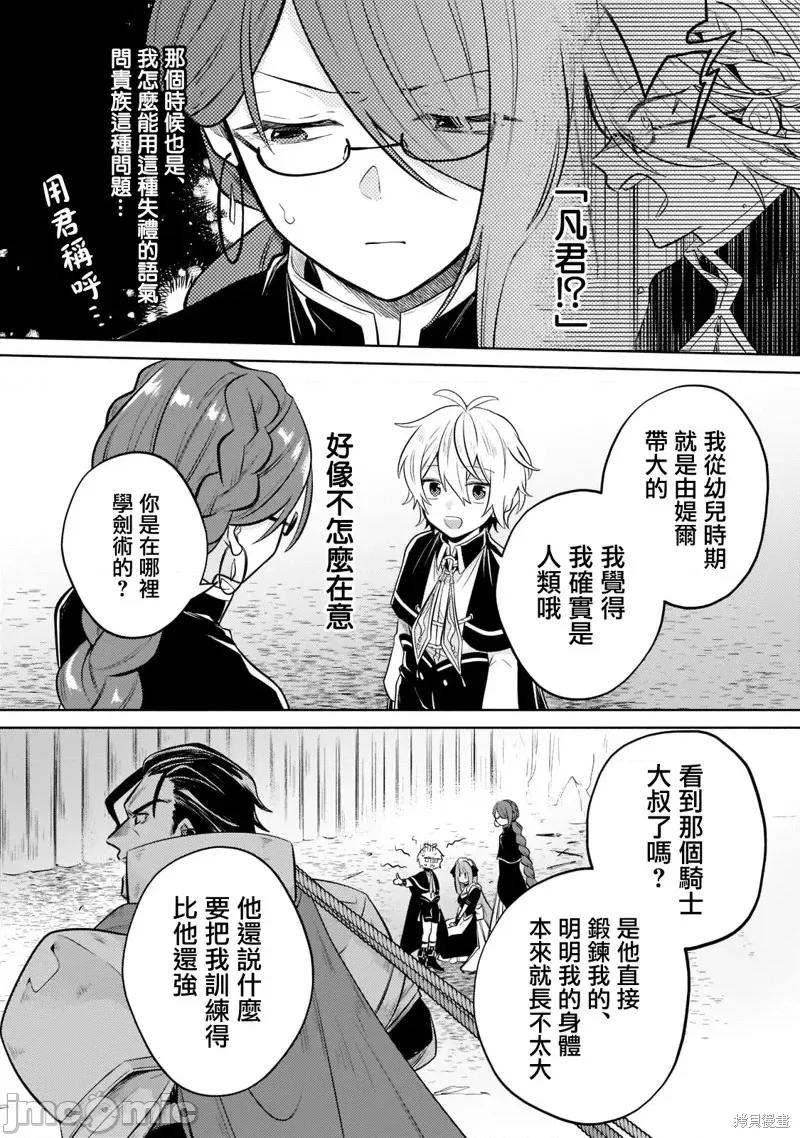 安闲领主的愉快领地防卫～以生产系魔术将无名小村打造成最强要塞都市 安闲领主的愉快领地防卫～以生产系魔术将无名小村打造成最强要塞都市～第06话.zip 第21页