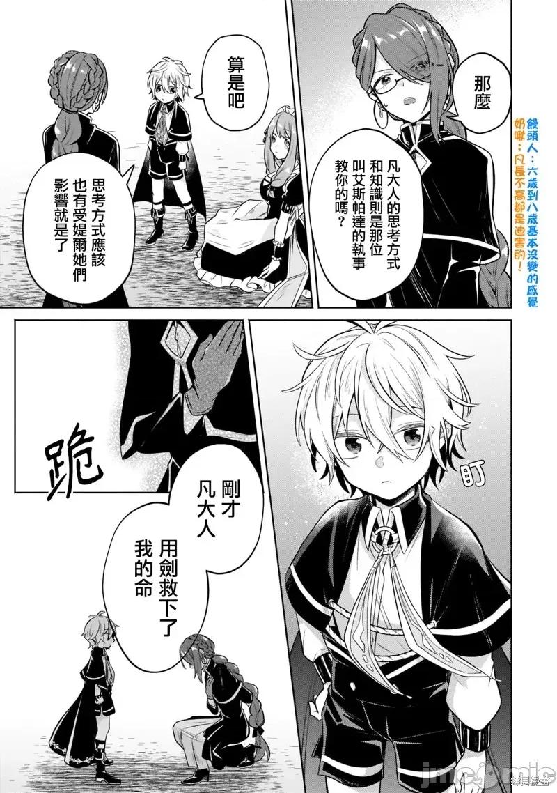 安闲领主的愉快领地防卫～以生产系魔术将无名小村打造成最强要塞都市 安闲领主的愉快领地防卫～以生产系魔术将无名小村打造成最强要塞都市～第06话.zip 第22页