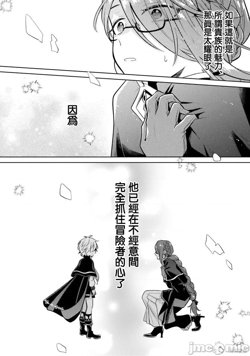 安闲领主的愉快领地防卫～以生产系魔术将无名小村打造成最强要塞都市 安闲领主的愉快领地防卫～以生产系魔术将无名小村打造成最强要塞都市～第06话.zip 第24页
