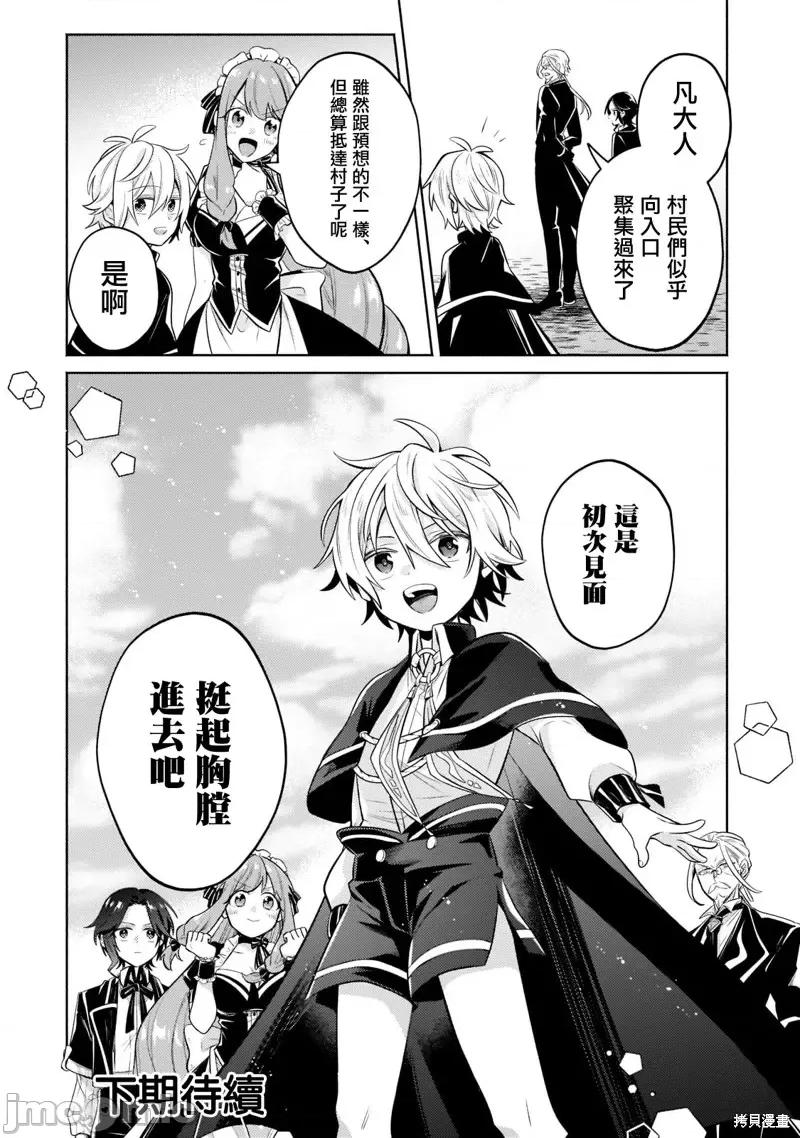 安闲领主的愉快领地防卫～以生产系魔术将无名小村打造成最强要塞都市 安闲领主的愉快领地防卫～以生产系魔术将无名小村打造成最强要塞都市～第06话.zip 第25页