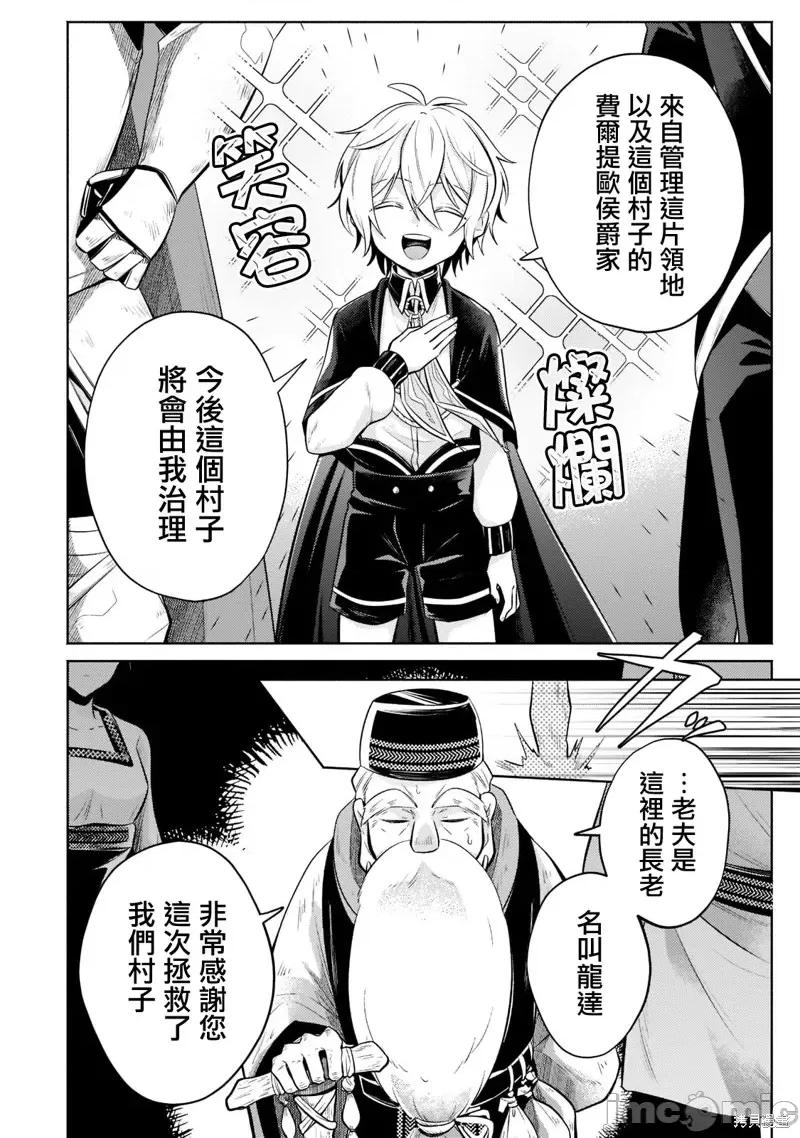 安闲领主的愉快领地防卫～以生产系魔术将无名小村打造成最强要塞都市 安闲领主的愉快领地防卫～以生产系魔术将无名小村打造成最强要塞都市～第07话.zip 第2页