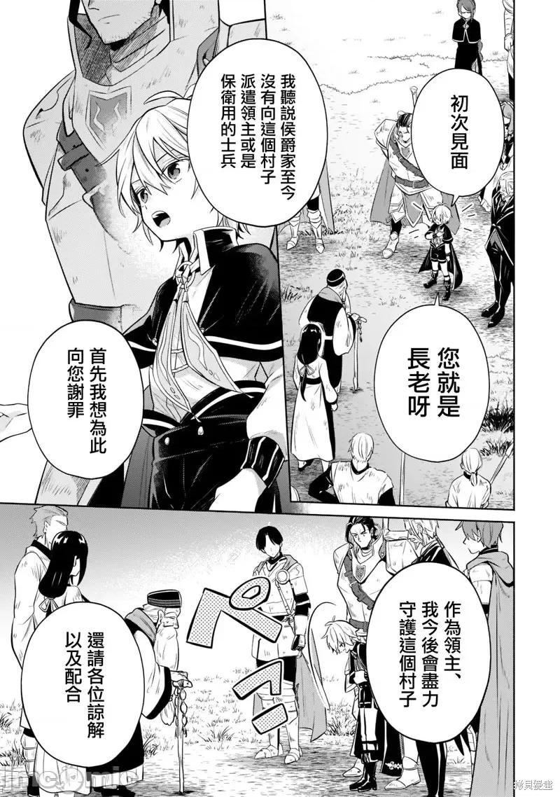 安闲领主的愉快领地防卫～以生产系魔术将无名小村打造成最强要塞都市 安闲领主的愉快领地防卫～以生产系魔术将无名小村打造成最强要塞都市～第07话.zip 第3页