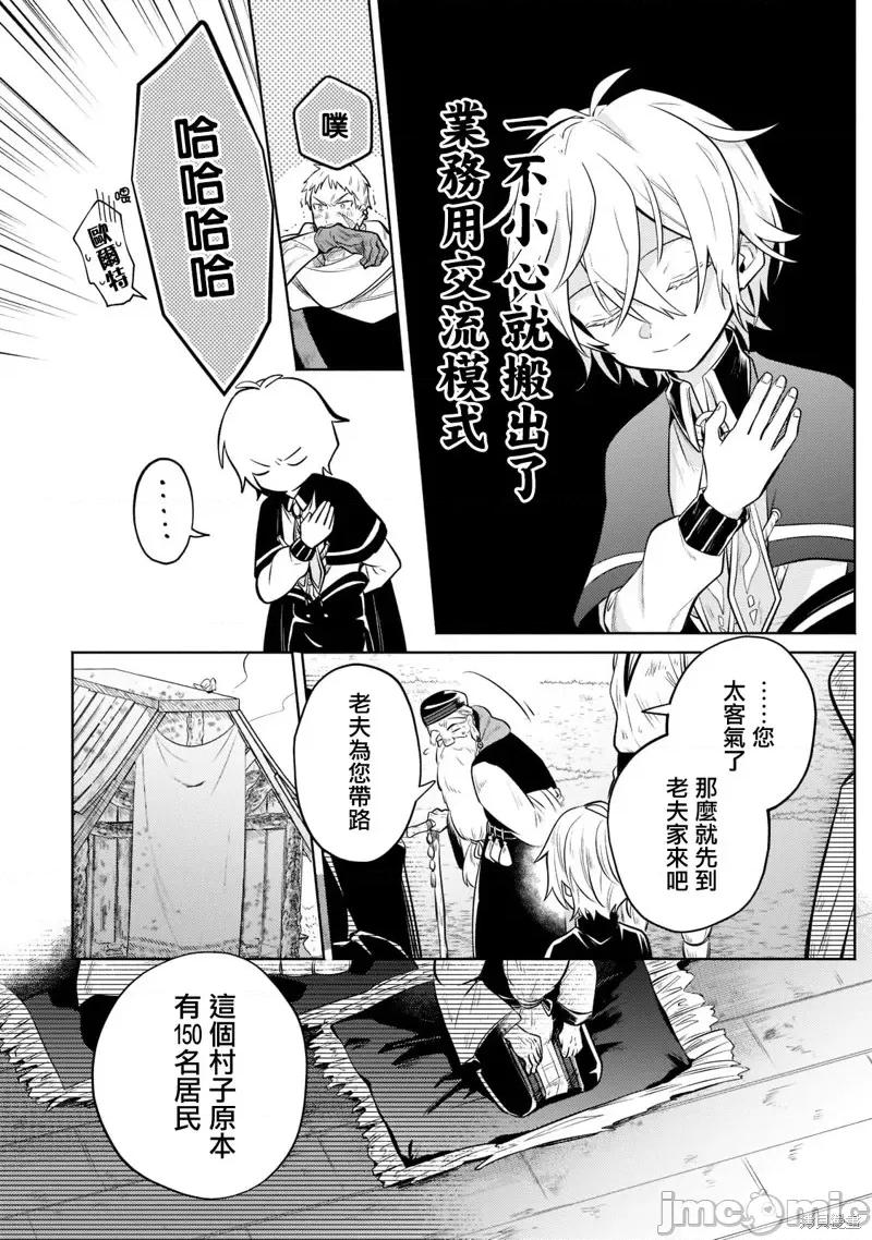 安闲领主的愉快领地防卫～以生产系魔术将无名小村打造成最强要塞都市 安闲领主的愉快领地防卫～以生产系魔术将无名小村打造成最强要塞都市～第07话.zip 第4页