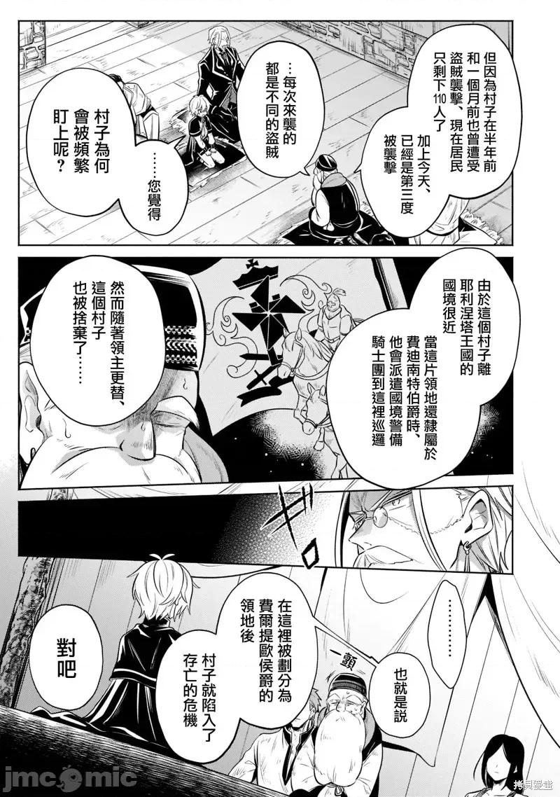 安闲领主的愉快领地防卫～以生产系魔术将无名小村打造成最强要塞都市 安闲领主的愉快领地防卫～以生产系魔术将无名小村打造成最强要塞都市～第07话.zip 第5页