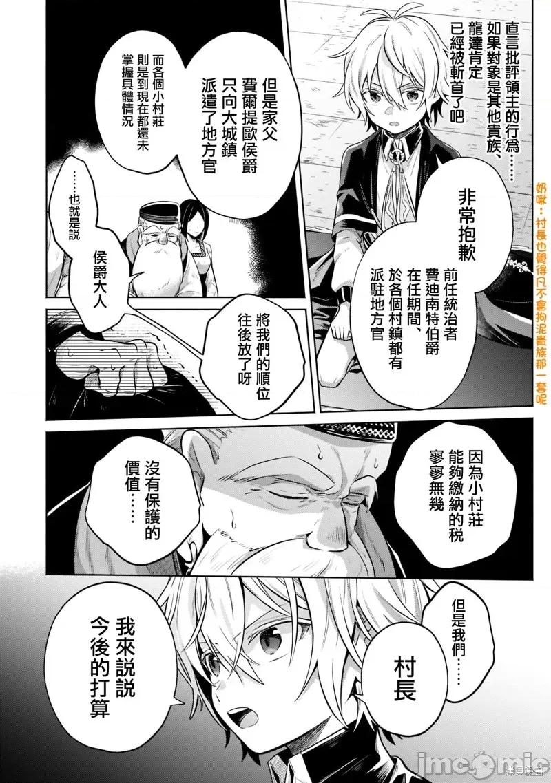安闲领主的愉快领地防卫～以生产系魔术将无名小村打造成最强要塞都市 安闲领主的愉快领地防卫～以生产系魔术将无名小村打造成最强要塞都市～第07话.zip 第6页